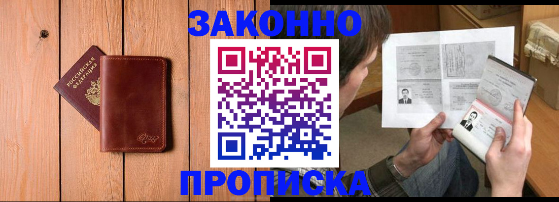 временная регистрация недорого в Яхроме