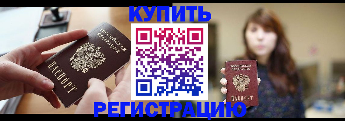 временная регистрация надежно в Яхроме