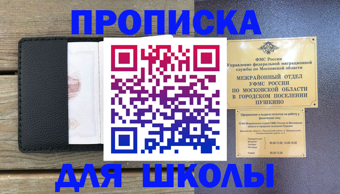 прописка для военкомата в Яхроме